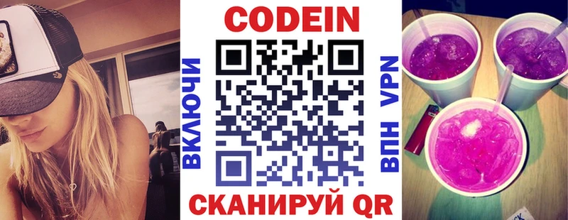 Кодеин напиток Lean (лин) Малая Вишера